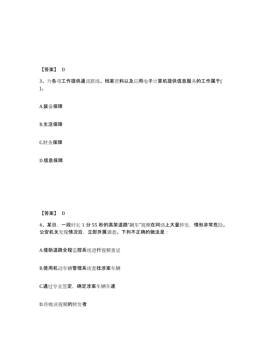 备考2025河北省沧州市青县公安警务辅助人员招聘题库附答案（典型题）_第2页