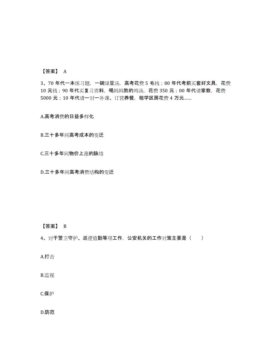 备考2025江西省赣州市公安警务辅助人员招聘模拟考核试卷含答案_第2页