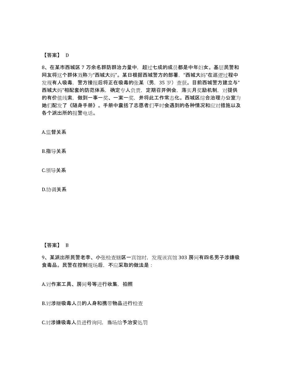 备考2025山东省淄博市临淄区公安警务辅助人员招聘测试卷(含答案)_第5页