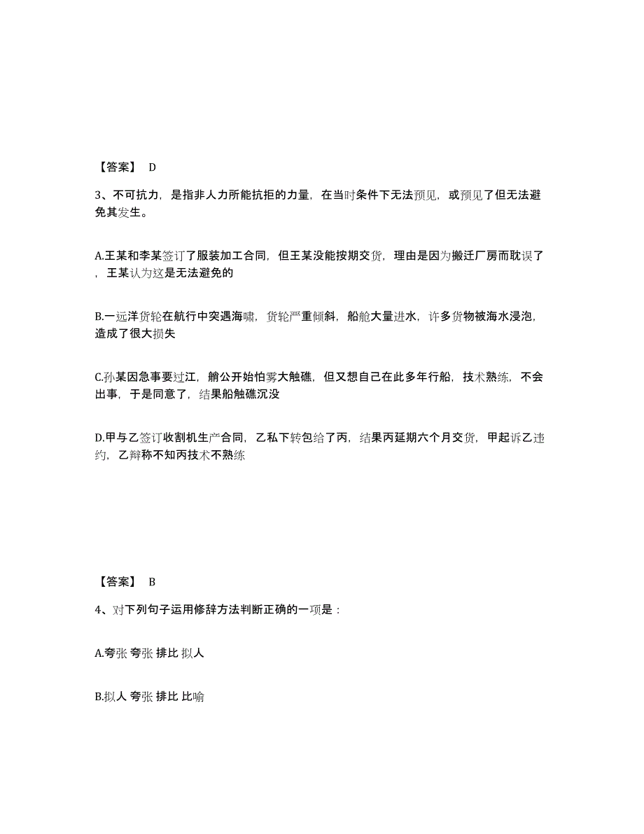 备考2025四川省资阳市公安警务辅助人员招聘能力测试试卷A卷附答案_第2页