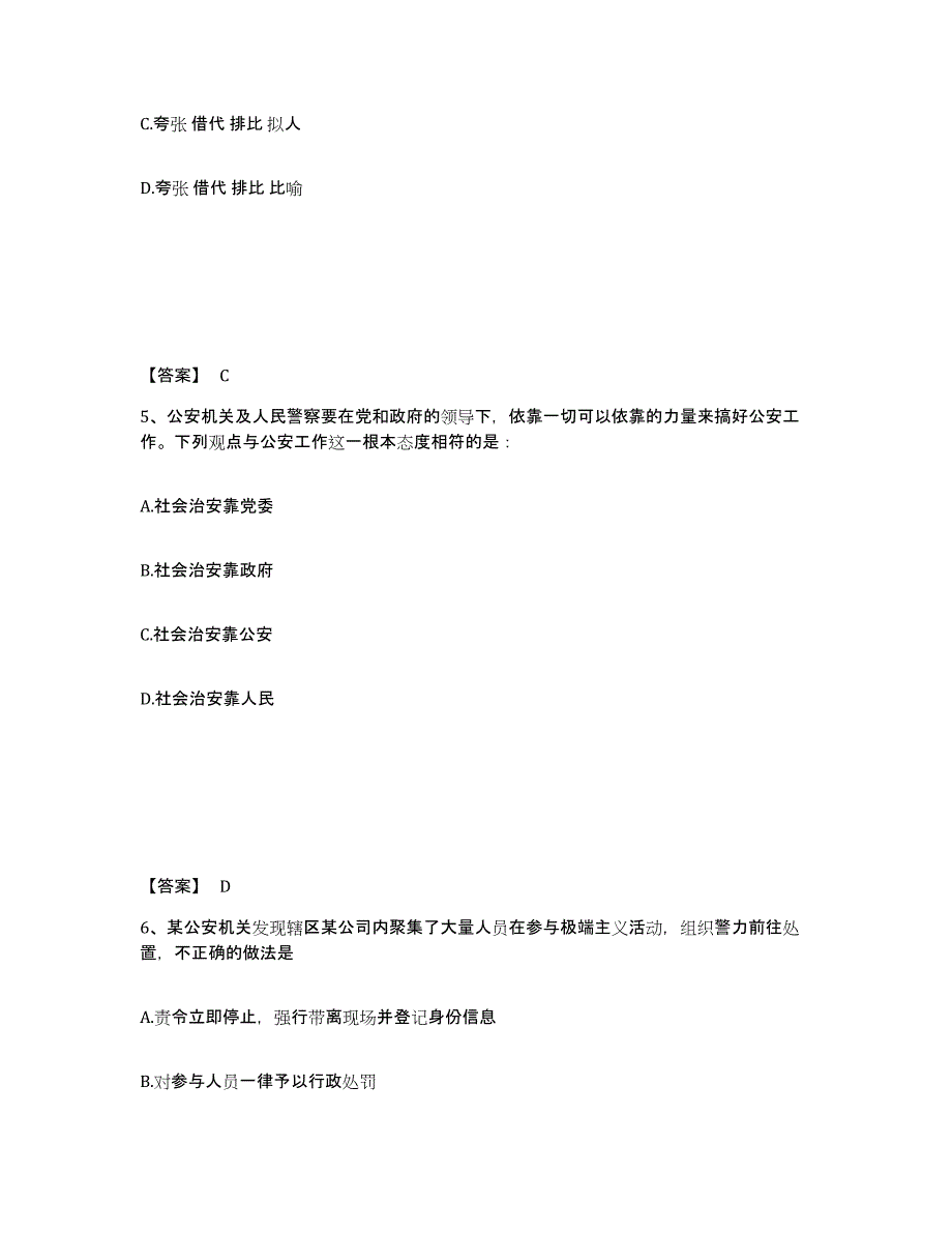 备考2025四川省资阳市公安警务辅助人员招聘能力测试试卷A卷附答案_第3页