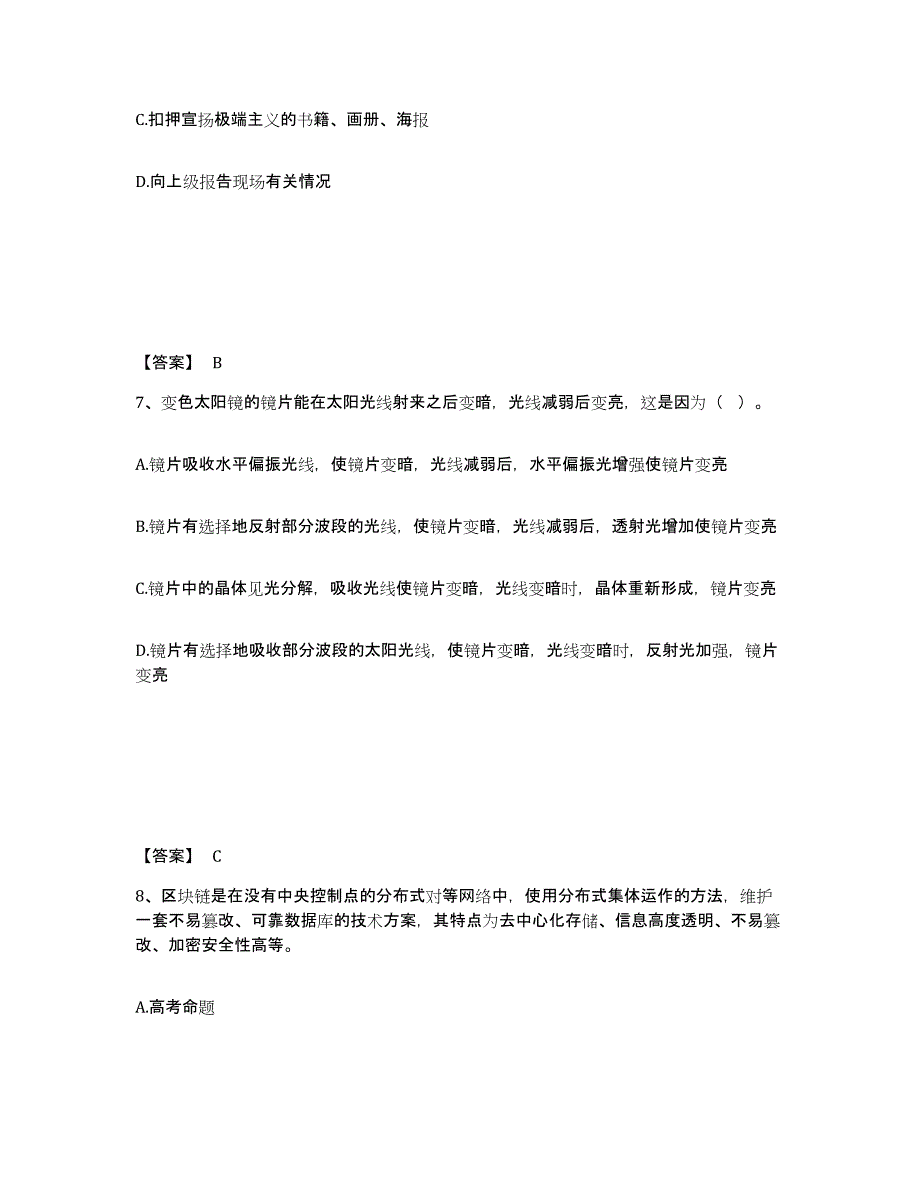 备考2025四川省资阳市公安警务辅助人员招聘能力测试试卷A卷附答案_第4页