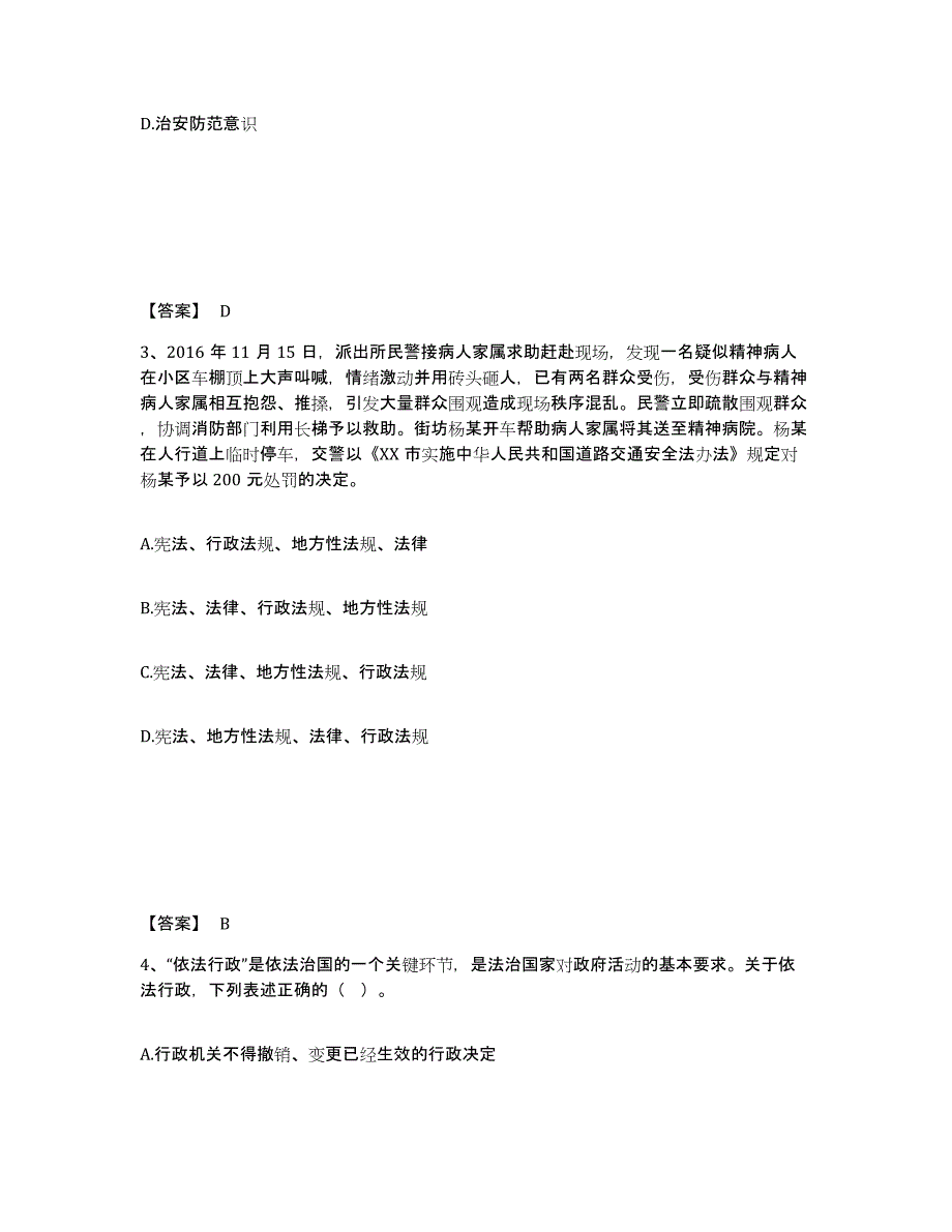 备考2025山东省临沂市平邑县公安警务辅助人员招聘模拟试题（含答案）_第2页