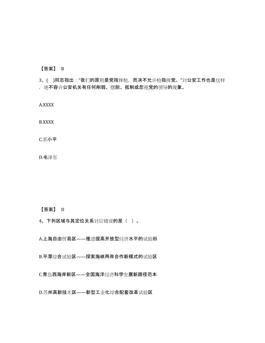 备考2025山东省日照市公安警务辅助人员招聘题库检测试卷B卷附答案_第2页