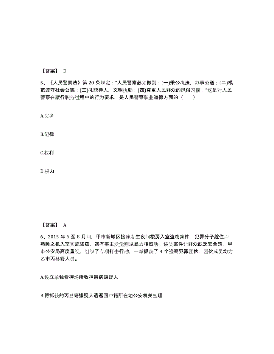 备考2025山东省日照市公安警务辅助人员招聘题库检测试卷B卷附答案_第3页