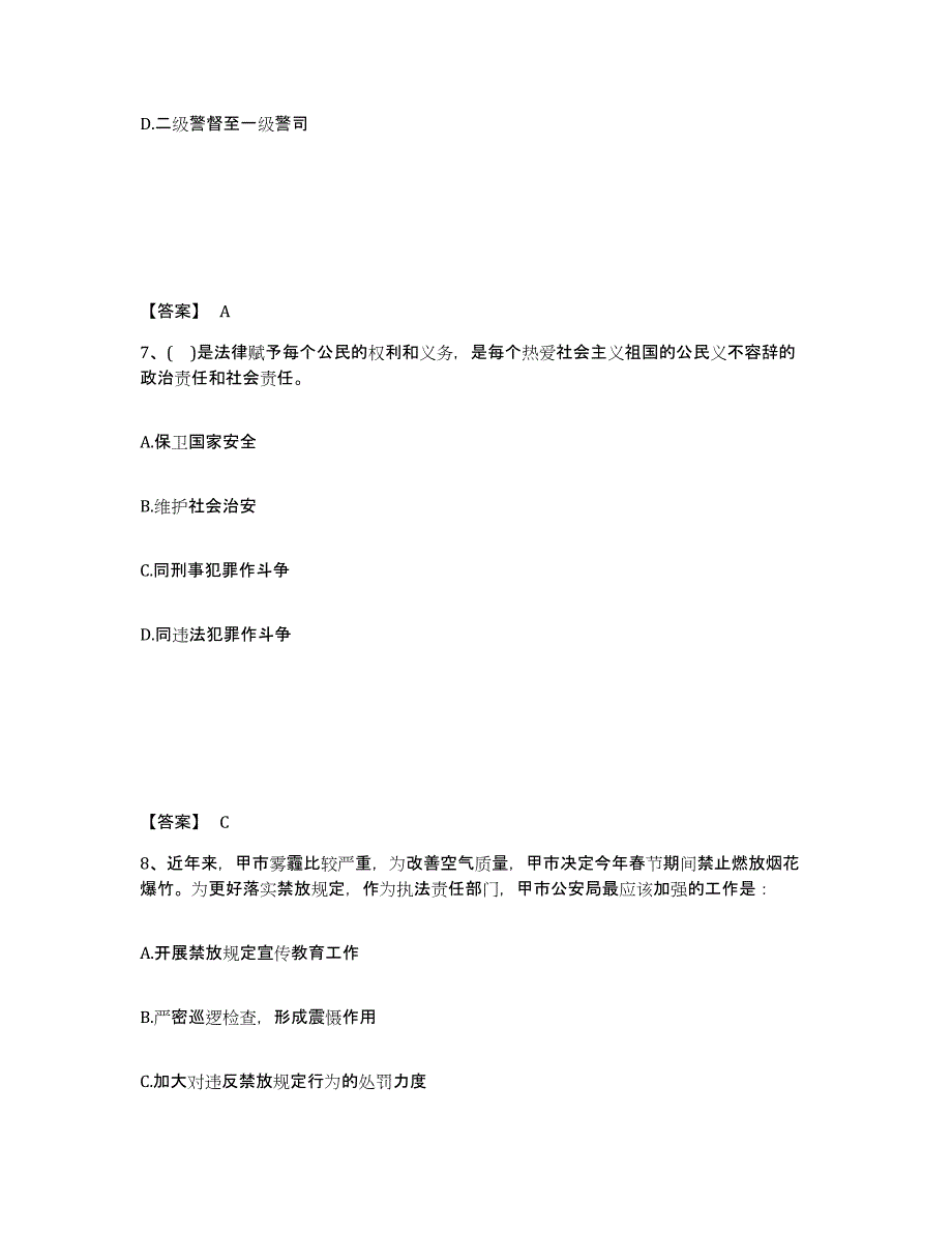 备考2025山东省烟台市莱阳市公安警务辅助人员招聘自测提分题库加答案_第4页