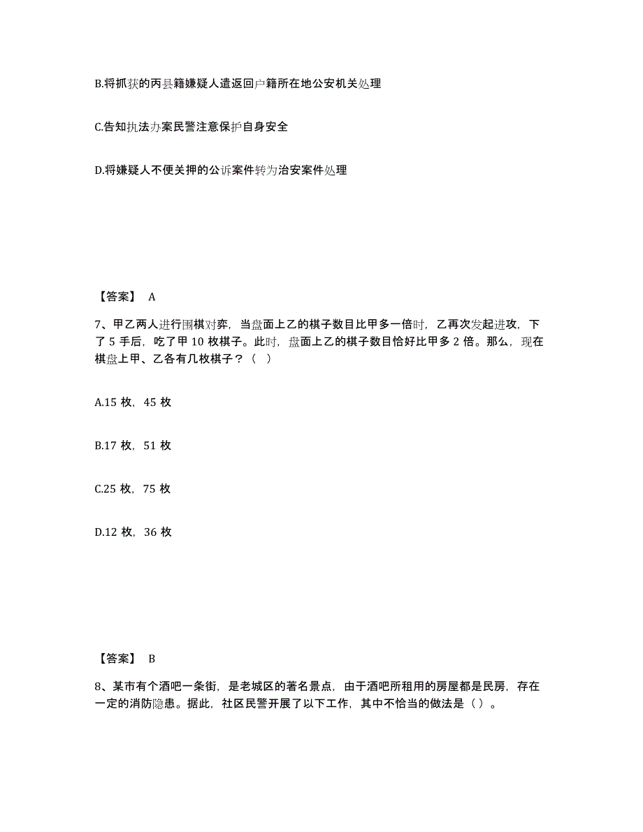 备考2025广东省清远市清新县公安警务辅助人员招聘强化训练试卷B卷附答案_第4页