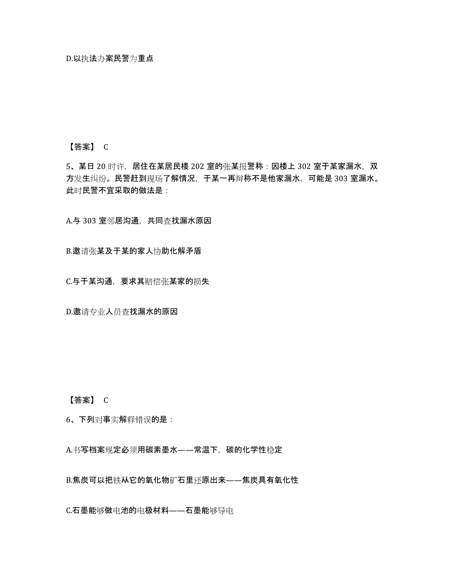 备考2025山东省淄博市张店区公安警务辅助人员招聘押题练习试题B卷含答案_第3页