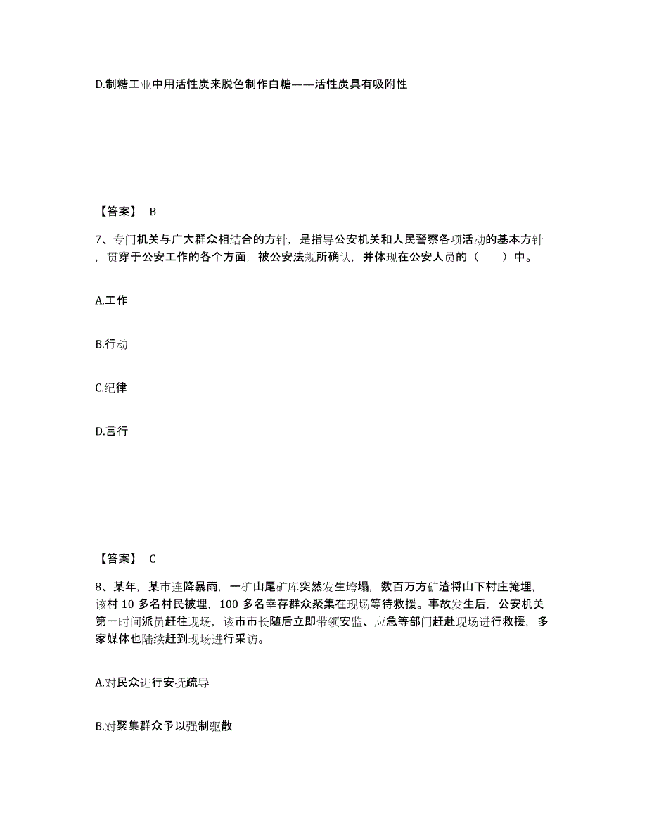 备考2025山东省淄博市张店区公安警务辅助人员招聘押题练习试题B卷含答案_第4页