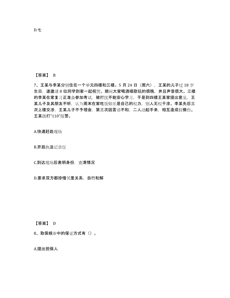 备考2025四川省宜宾市公安警务辅助人员招聘自我检测试卷A卷附答案_第4页