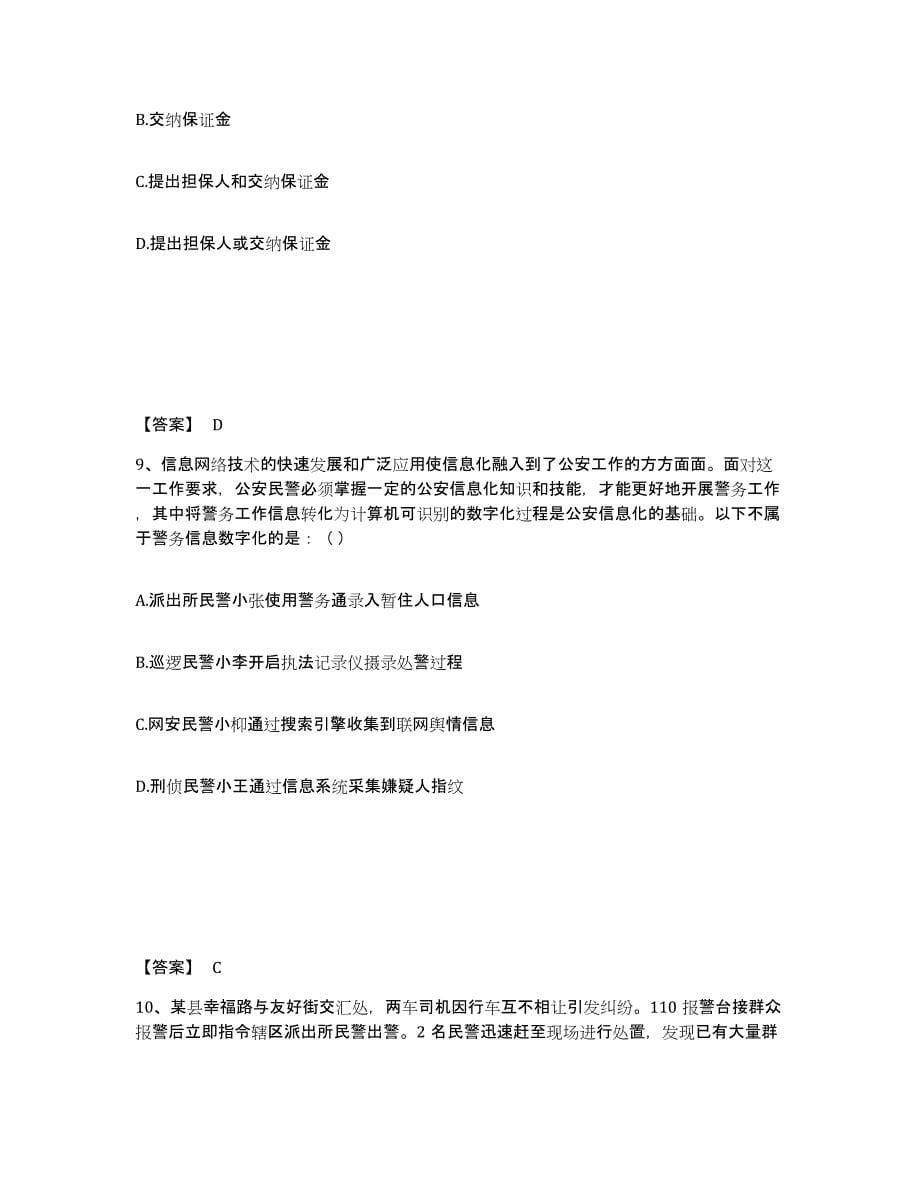 备考2025四川省宜宾市公安警务辅助人员招聘自我检测试卷A卷附答案_第5页