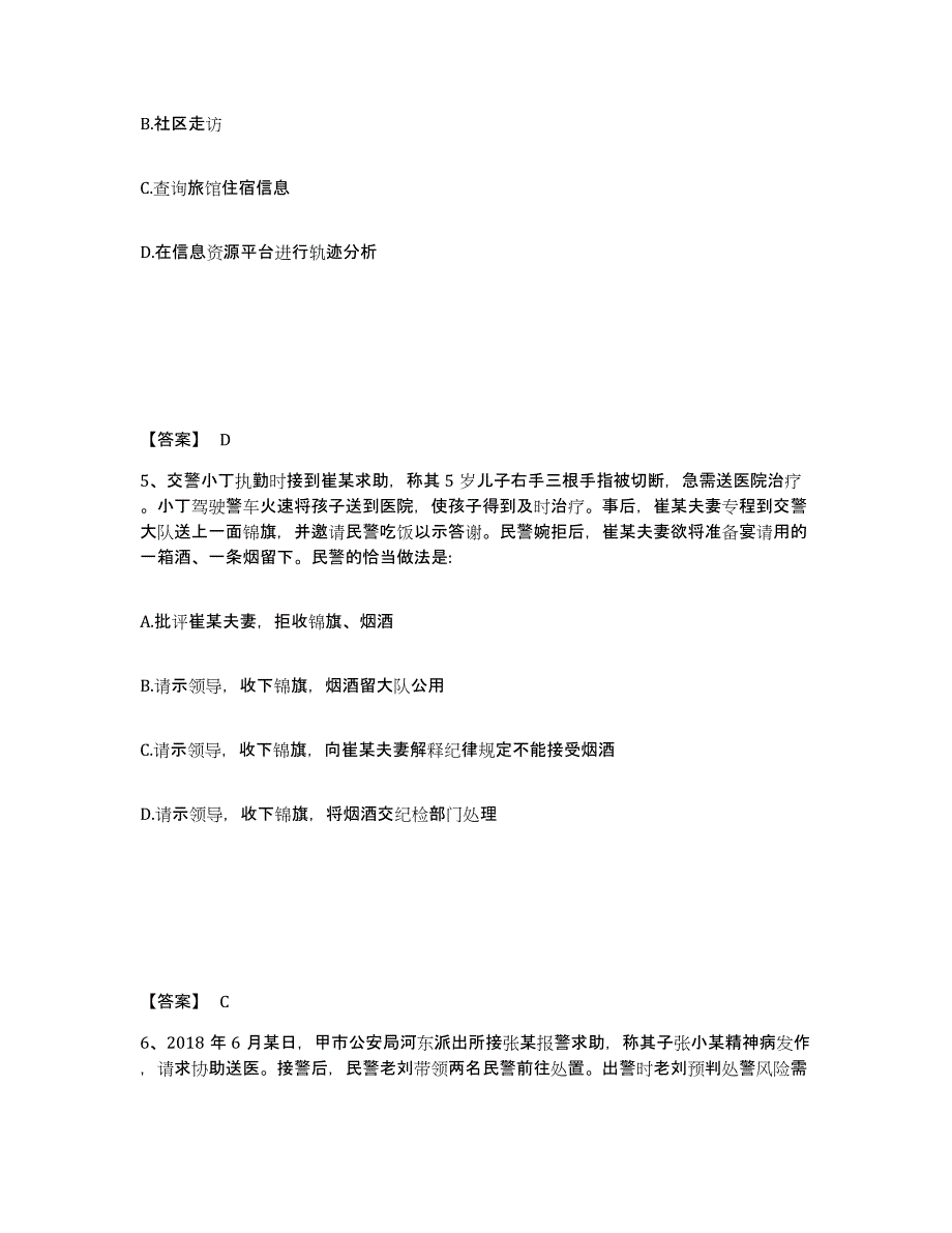 备考2025陕西省西安市雁塔区公安警务辅助人员招聘高分通关题库A4可打印版_第3页