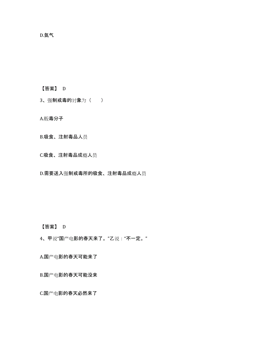 备考2025四川省成都市新津县公安警务辅助人员招聘基础试题库和答案要点_第2页