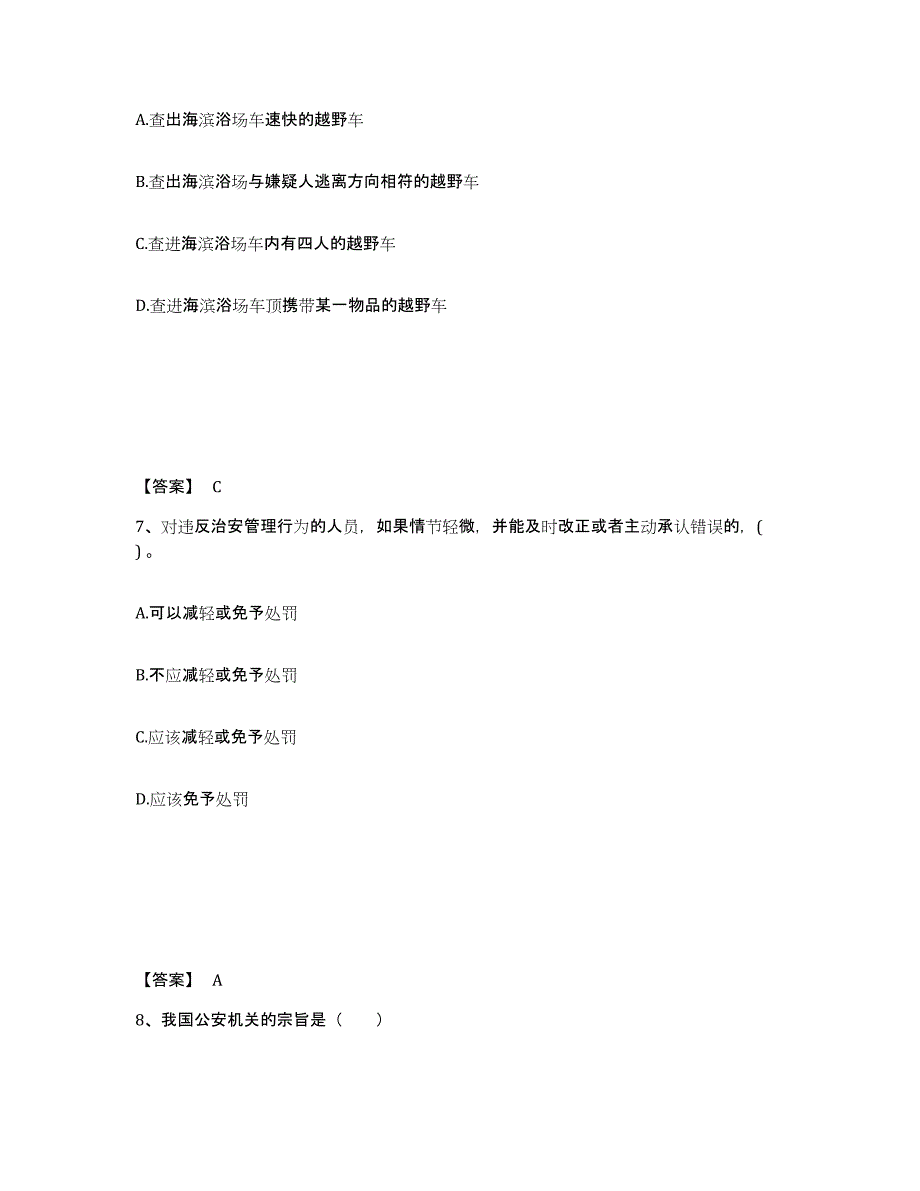 备考2025四川省成都市新津县公安警务辅助人员招聘基础试题库和答案要点_第4页