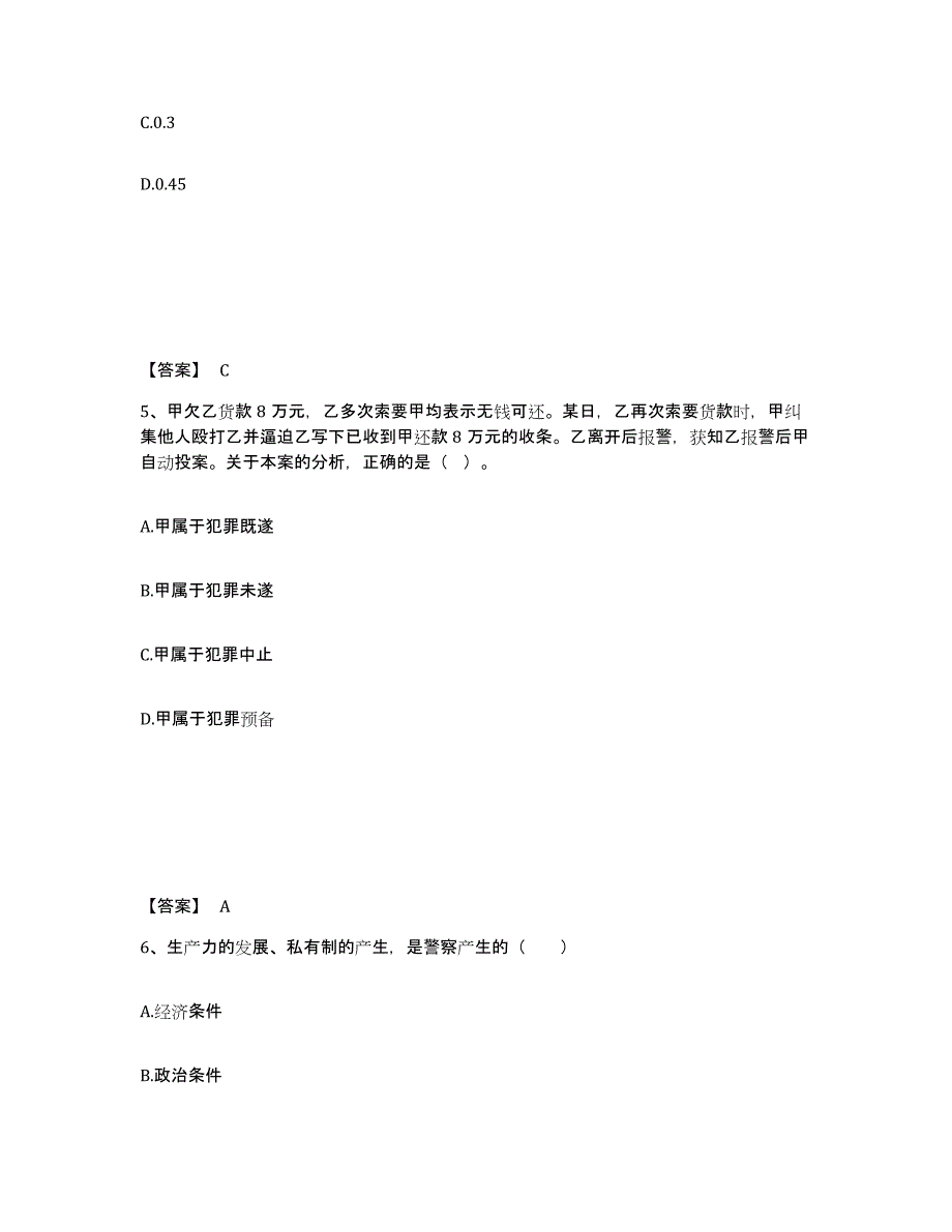 备考2025云南省楚雄彝族自治州楚雄市公安警务辅助人员招聘模拟考核试卷含答案_第3页