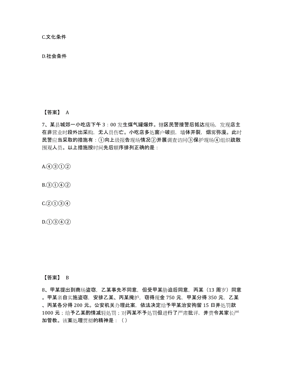 备考2025云南省楚雄彝族自治州楚雄市公安警务辅助人员招聘模拟考核试卷含答案_第4页