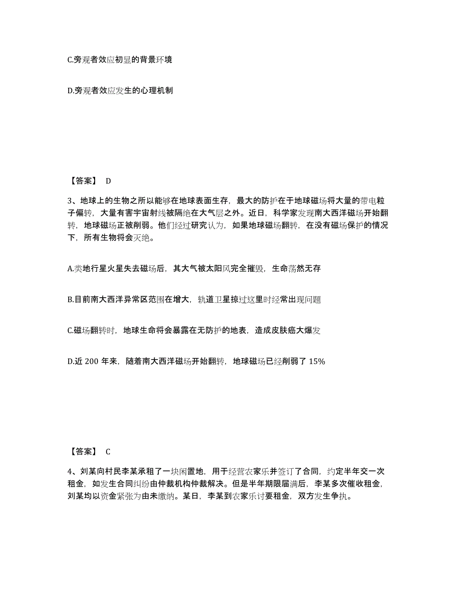 备考2025广东省韶关市公安警务辅助人员招聘题库综合试卷B卷附答案_第2页