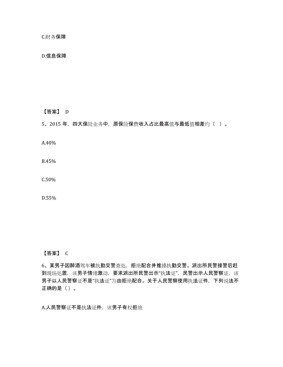 备考2025四川省广元市朝天区公安警务辅助人员招聘提升训练试卷B卷附答案_第3页