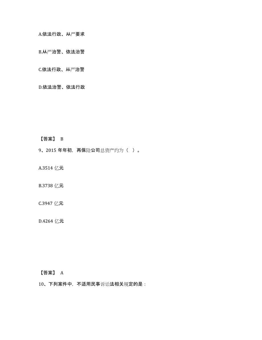 备考2025四川省广元市朝天区公安警务辅助人员招聘提升训练试卷B卷附答案_第5页