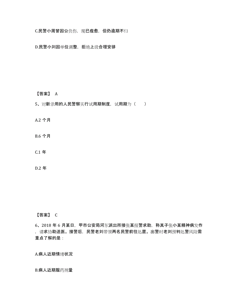 备考2025四川省成都市新都区公安警务辅助人员招聘押题练习试题B卷含答案_第3页