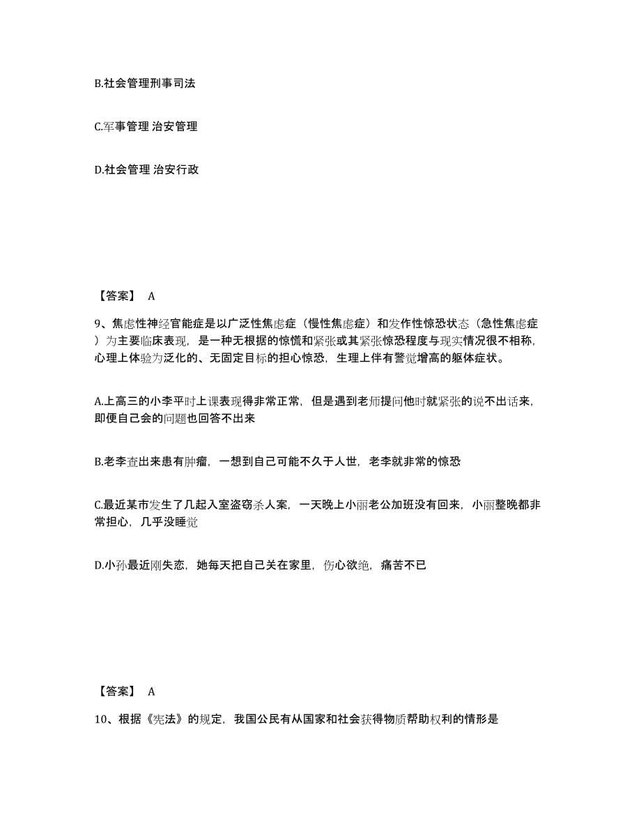 备考2025四川省成都市新都区公安警务辅助人员招聘押题练习试题B卷含答案_第5页