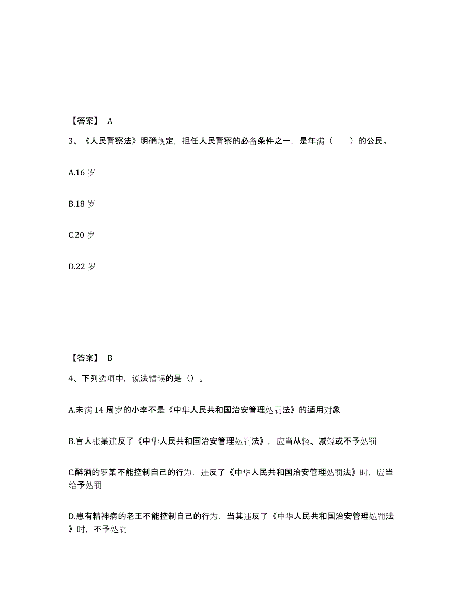 备考2025四川省雅安市芦山县公安警务辅助人员招聘模拟题库及答案_第2页