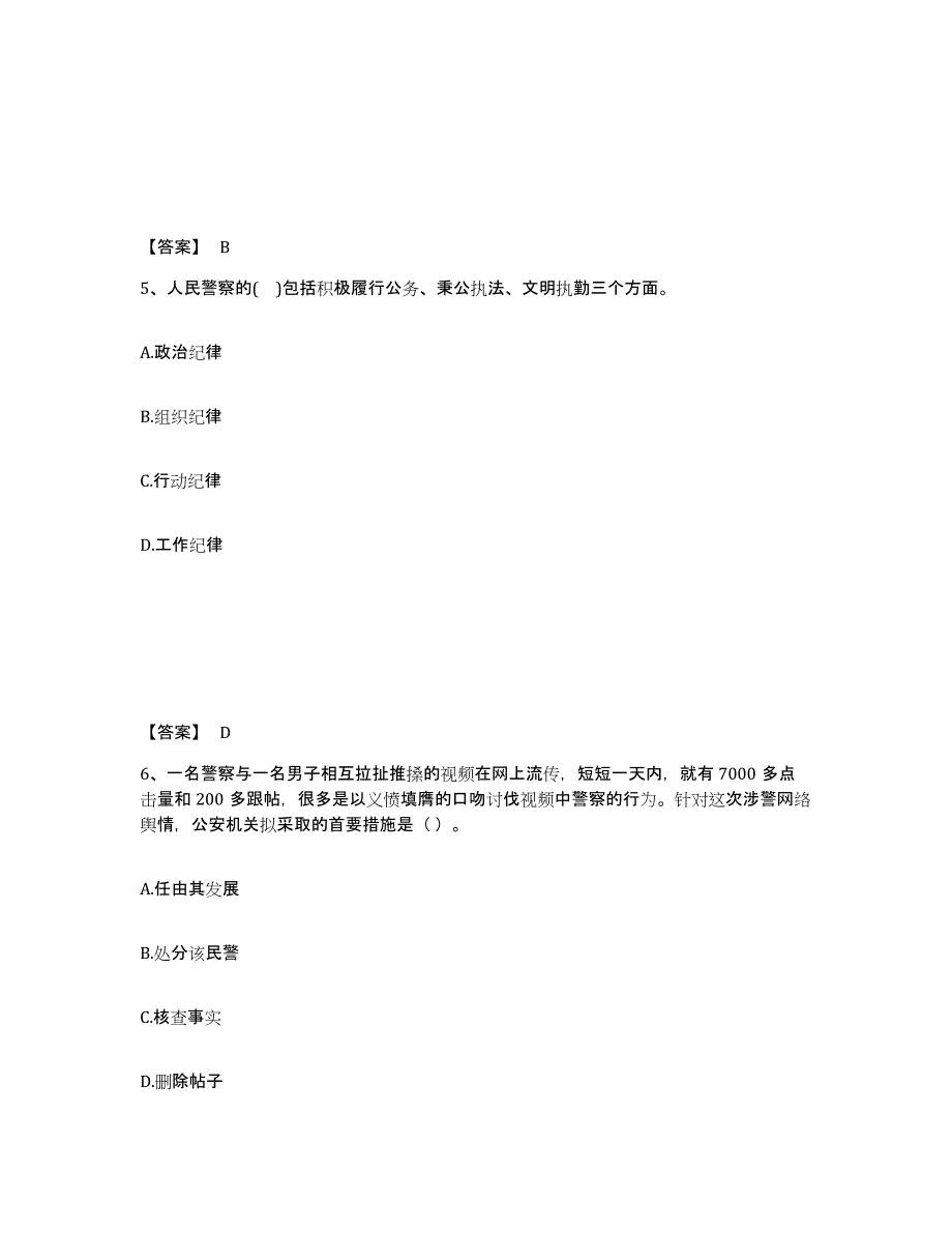 备考2025青海省西宁市大通回族土族自治县公安警务辅助人员招聘提升训练试卷B卷附答案_第3页