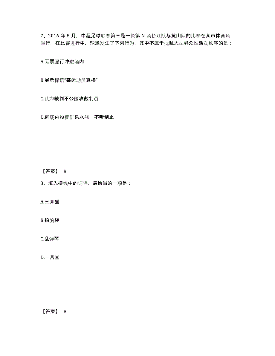 备考2025广西壮族自治区贵港市港北区公安警务辅助人员招聘基础试题库和答案要点_第4页