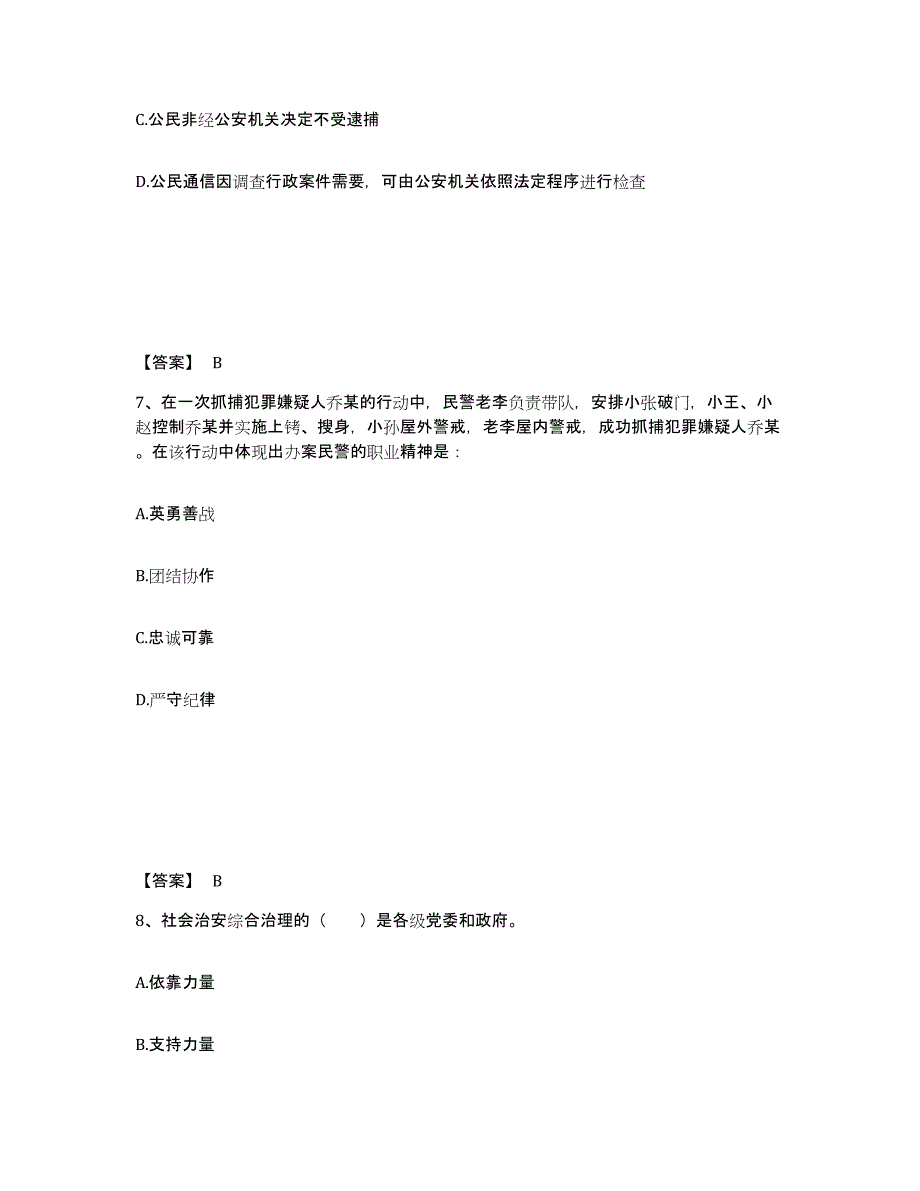 备考2025四川省成都市龙泉驿区公安警务辅助人员招聘题库练习试卷A卷附答案_第4页