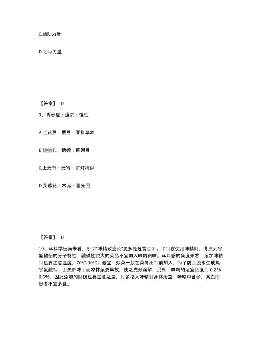 备考2025四川省成都市龙泉驿区公安警务辅助人员招聘题库练习试卷A卷附答案_第5页