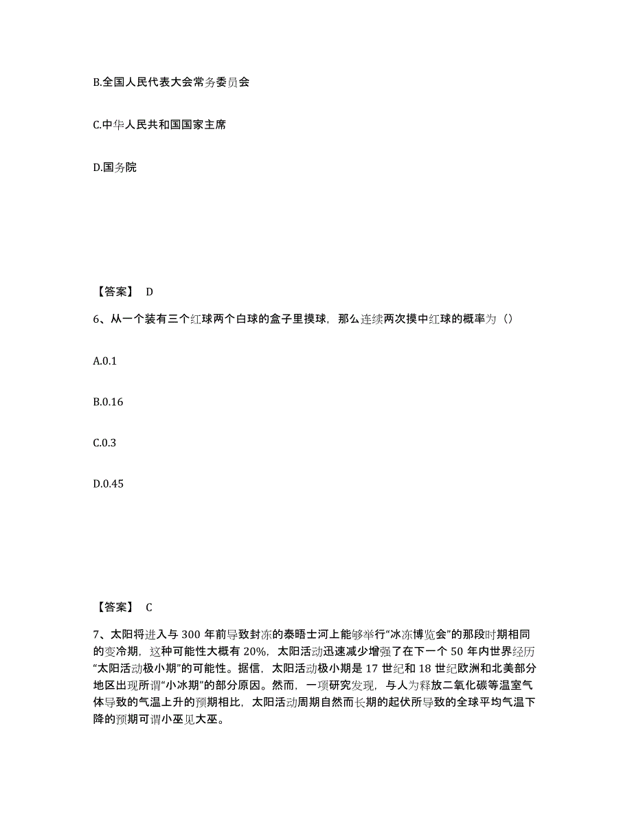 备考2025贵州省安顺市紫云苗族布依族自治县公安警务辅助人员招聘自我检测试卷A卷附答案_第4页