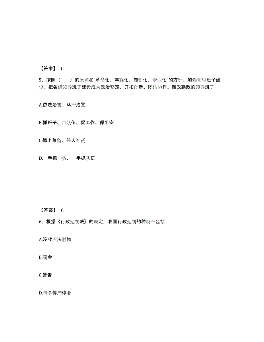 备考2025安徽省芜湖市芜湖县公安警务辅助人员招聘练习题及答案_第3页