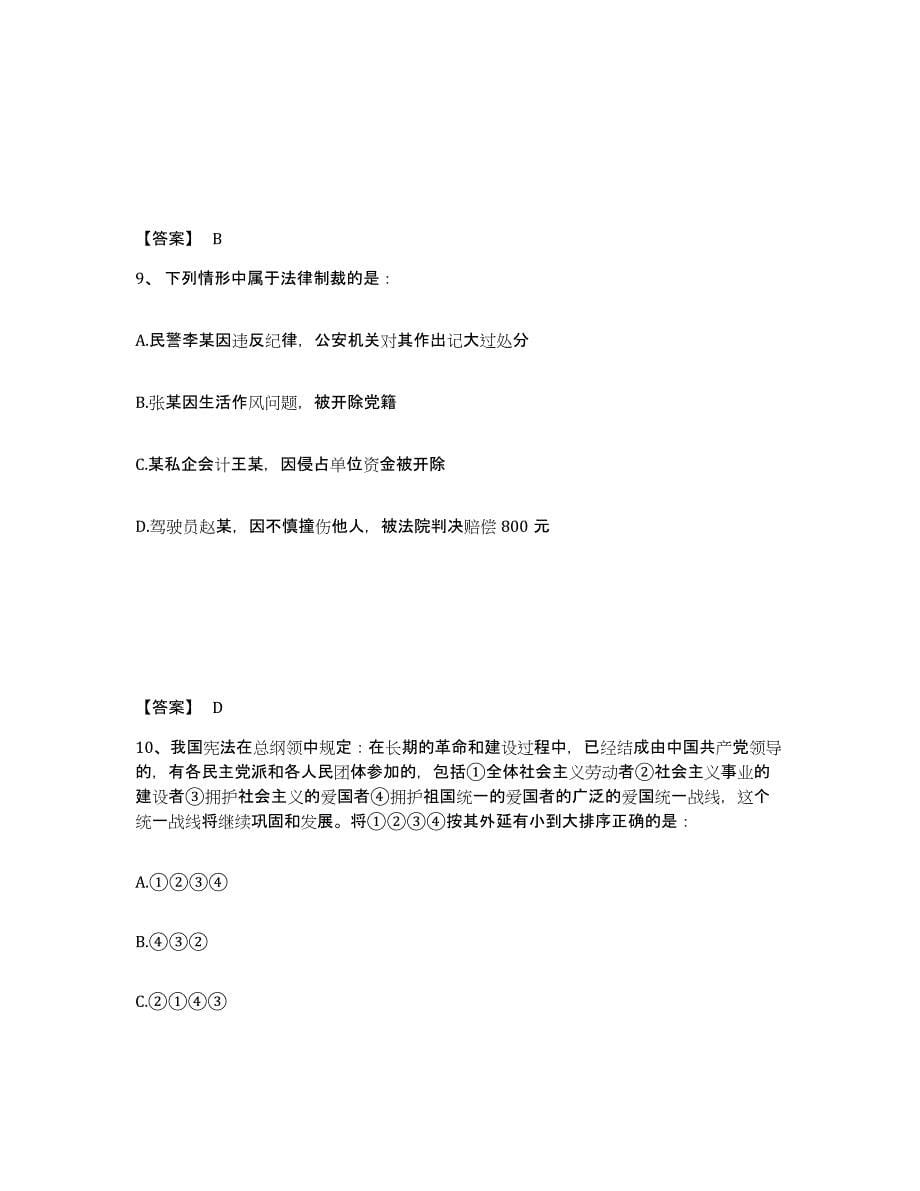 备考2025安徽省芜湖市芜湖县公安警务辅助人员招聘练习题及答案_第5页