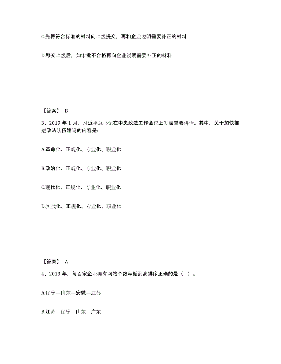 备考2025上海市闸北区公安警务辅助人员招聘能力提升试卷A卷附答案_第2页