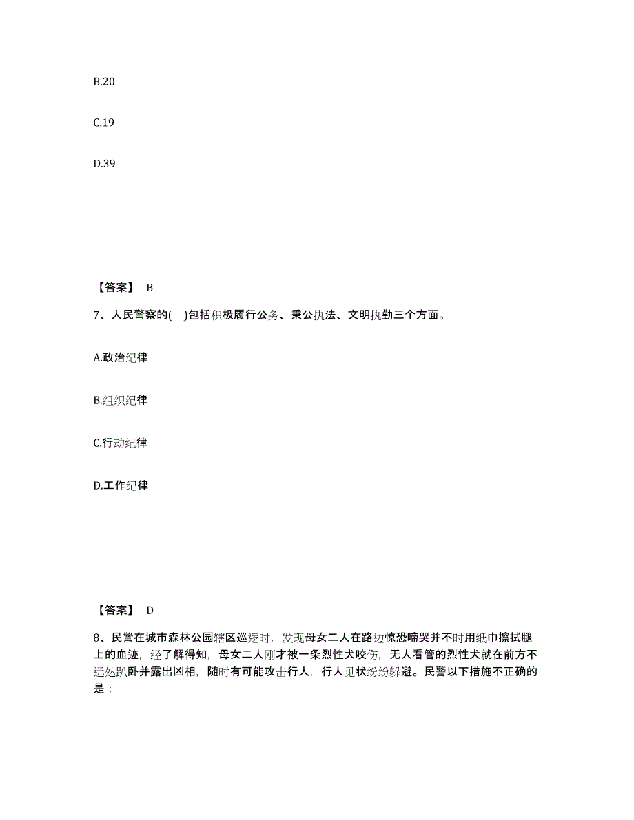 备考2025上海市闸北区公安警务辅助人员招聘能力提升试卷A卷附答案_第4页