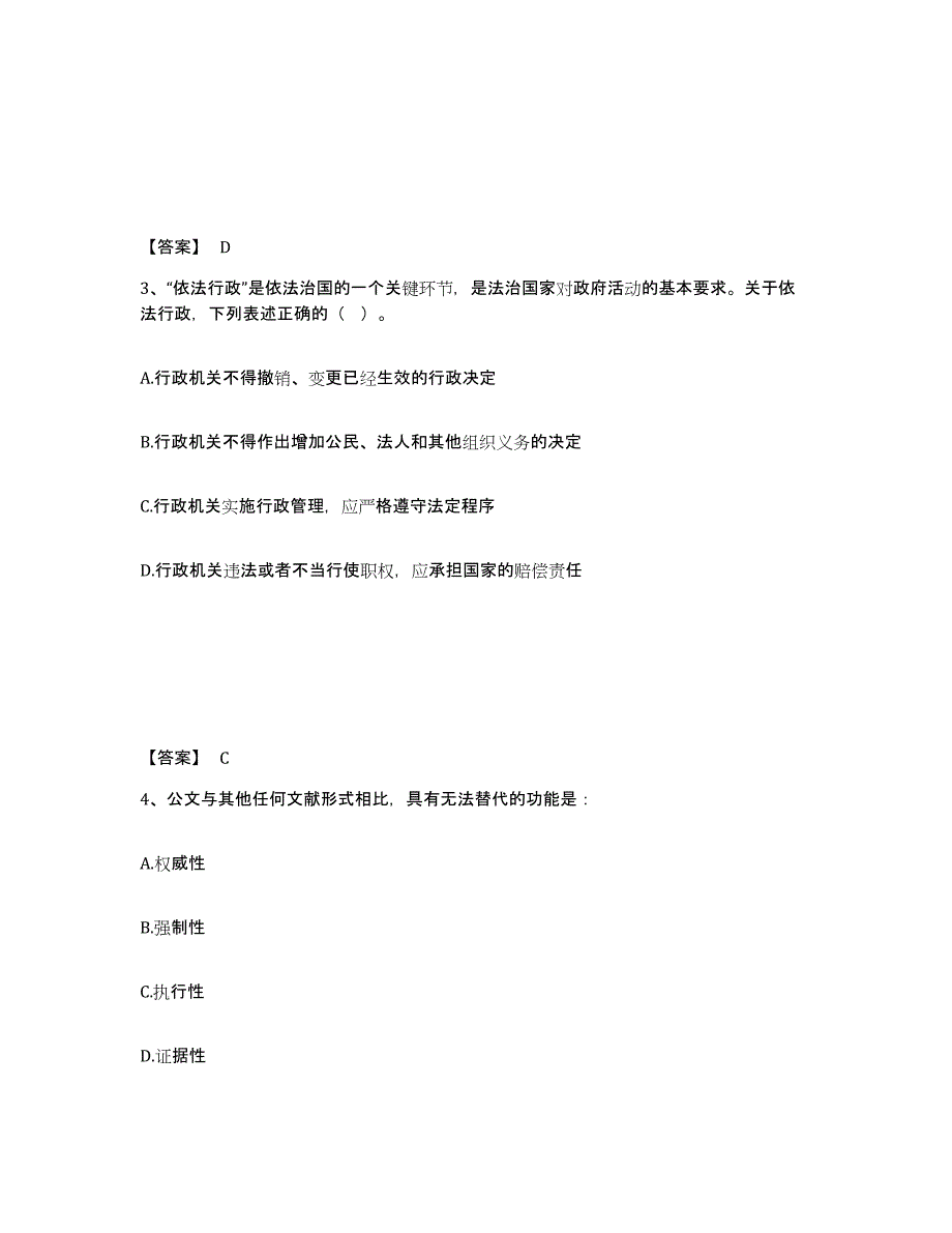 备考2025贵州省遵义市公安警务辅助人员招聘练习题及答案_第2页