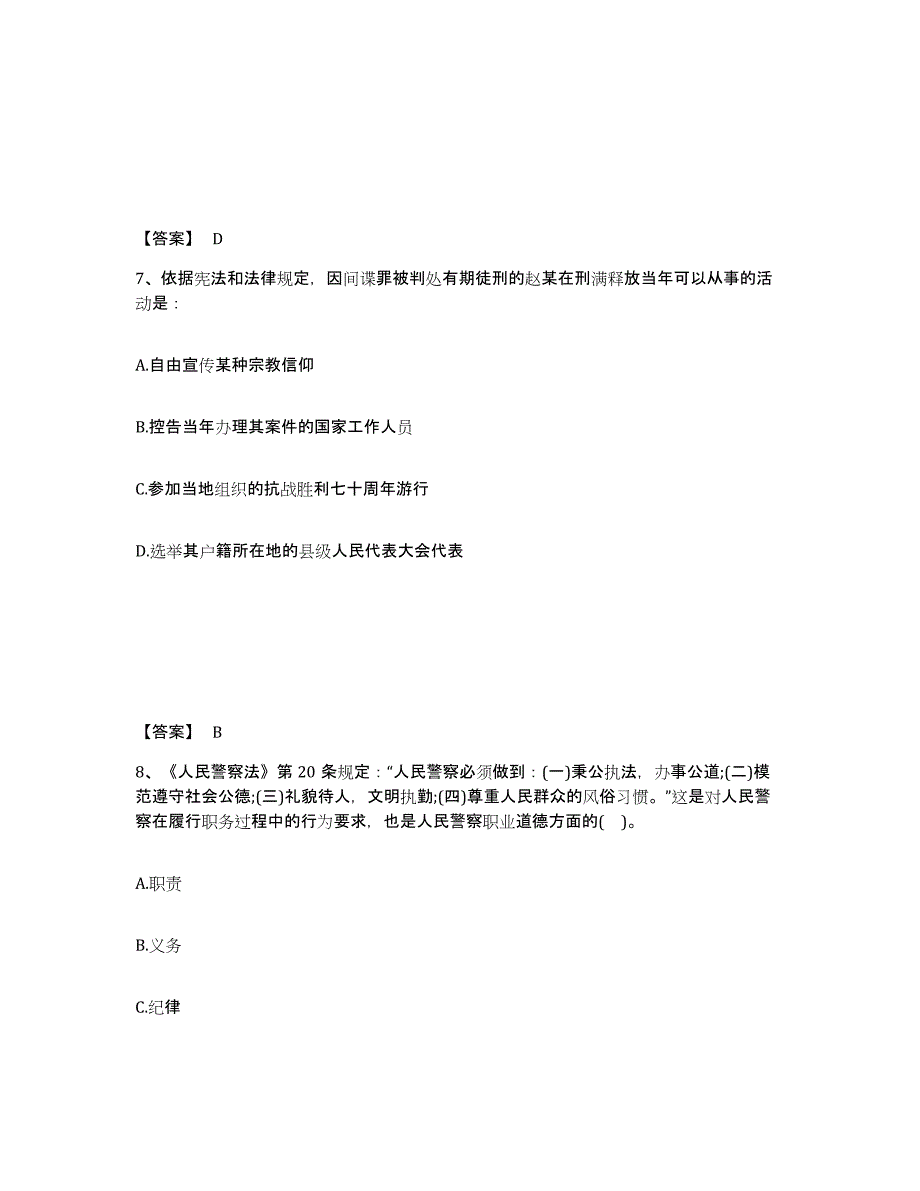 备考2025贵州省遵义市公安警务辅助人员招聘练习题及答案_第4页