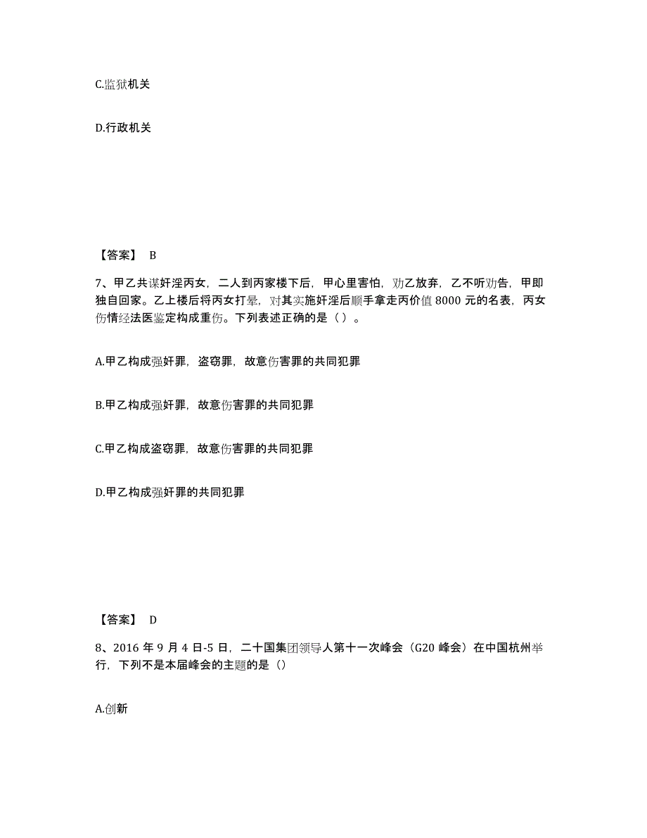 备考2025陕西省渭南市华阴市公安警务辅助人员招聘题库及答案_第4页