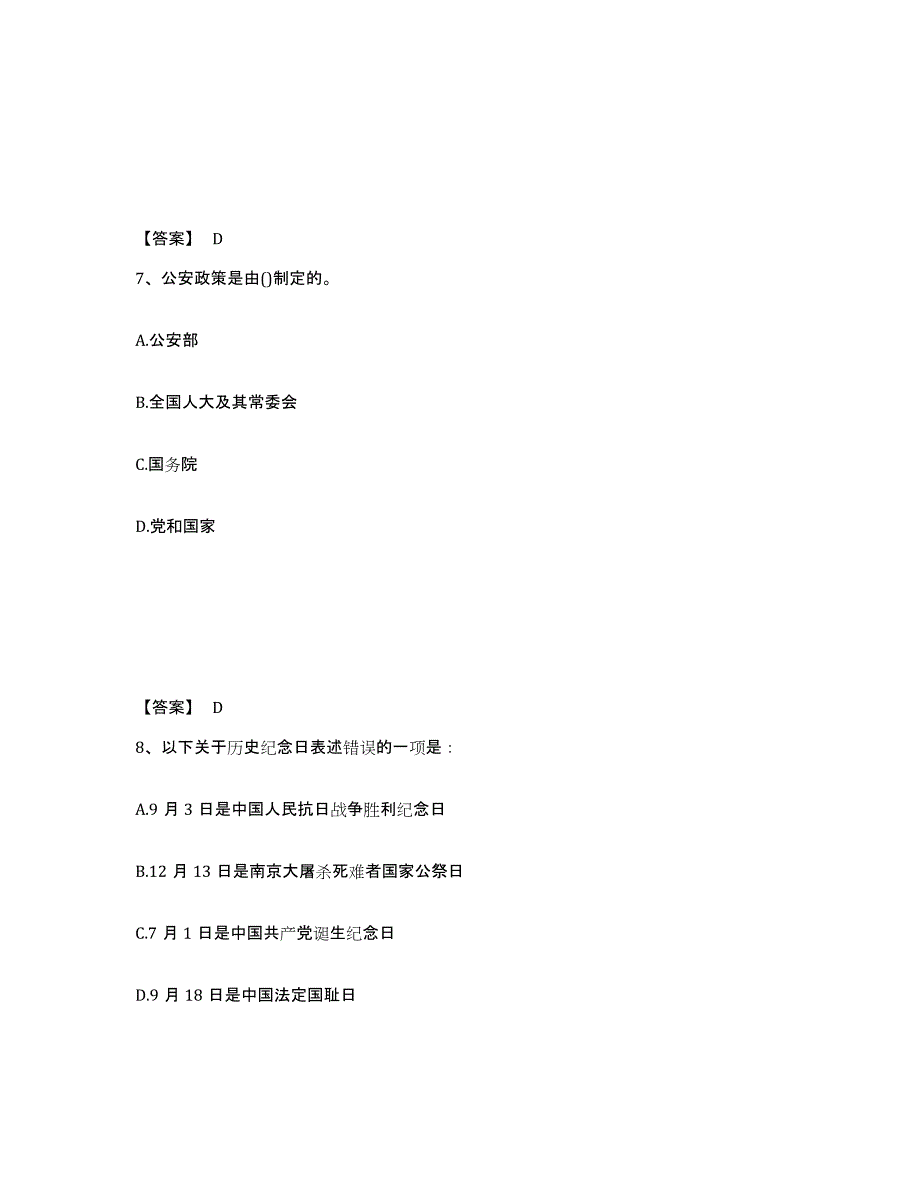 备考2025四川省阿坝藏族羌族自治州黑水县公安警务辅助人员招聘模拟考试试卷A卷含答案_第4页