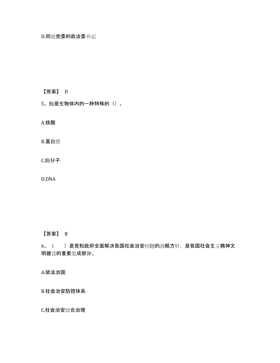 备考2025山东省淄博市淄川区公安警务辅助人员招聘题库附答案（典型题）_第3页