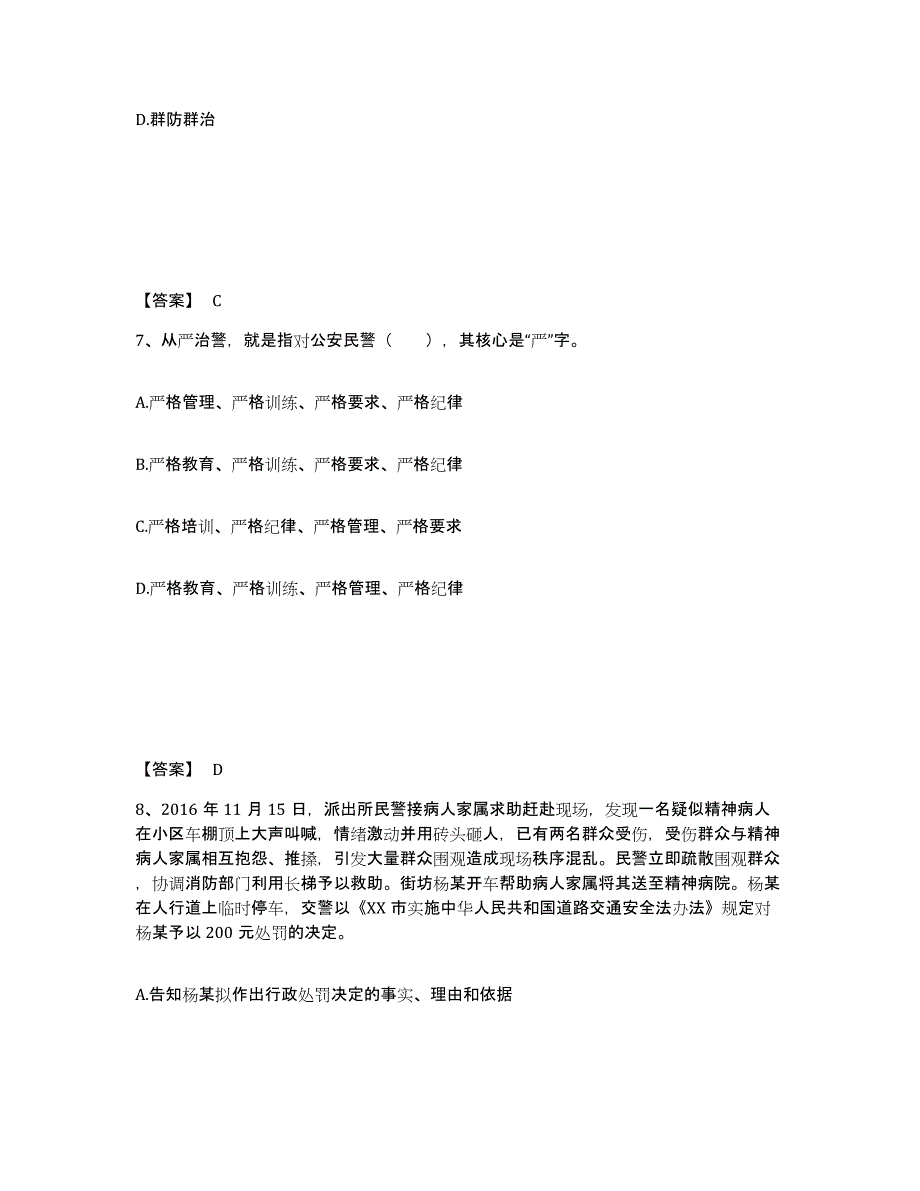 备考2025山东省淄博市淄川区公安警务辅助人员招聘题库附答案（典型题）_第4页