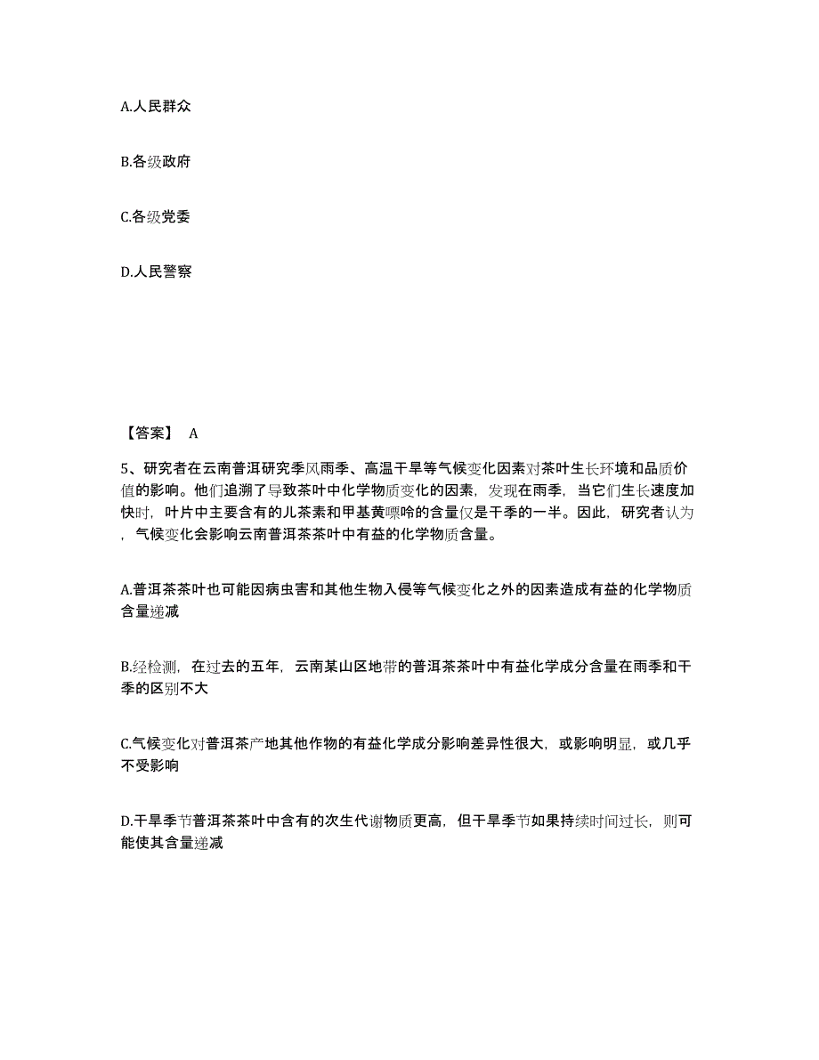 备考2025安徽省蚌埠市蚌山区公安警务辅助人员招聘题库附答案（基础题）_第3页