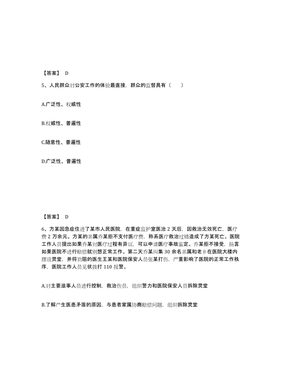 备考2025山西省临汾市蒲县公安警务辅助人员招聘综合检测试卷A卷含答案_第3页