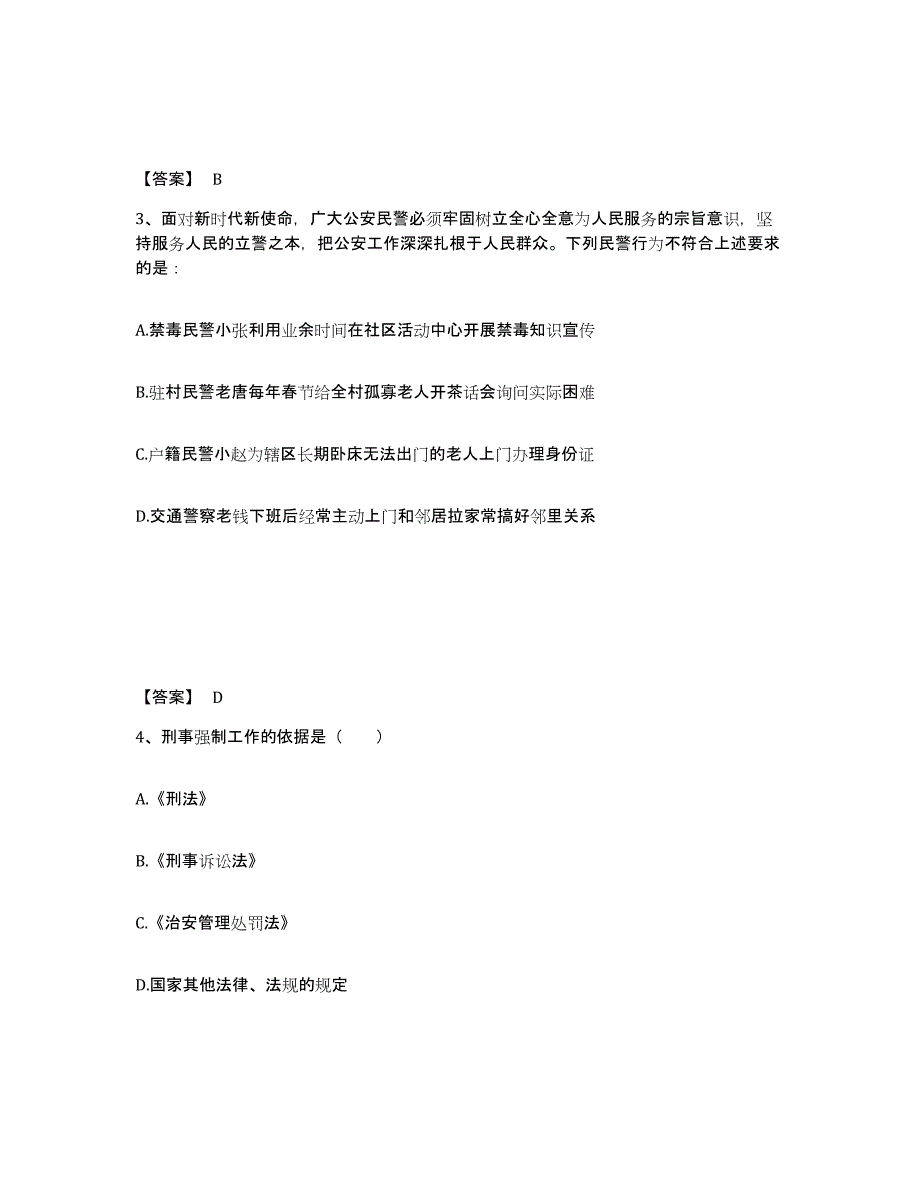 备考2025山东省青岛市平度市公安警务辅助人员招聘题库附答案（典型题）_第2页