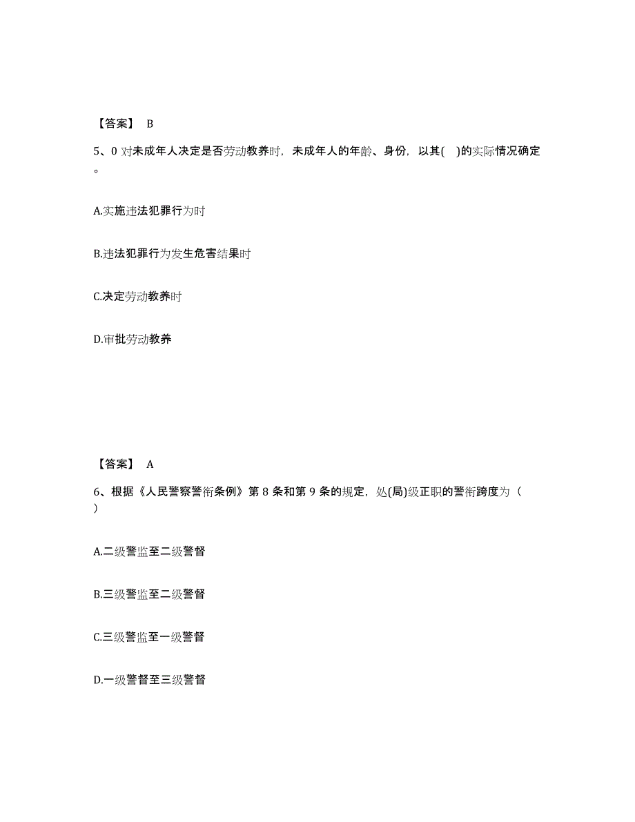 备考2025山东省青岛市平度市公安警务辅助人员招聘题库附答案（典型题）_第3页