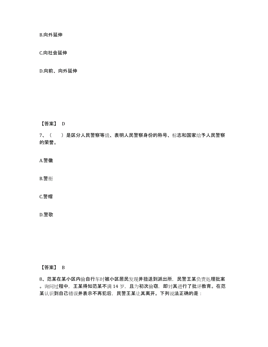 备考2025山东省枣庄市山亭区公安警务辅助人员招聘押题练习试卷B卷附答案_第4页