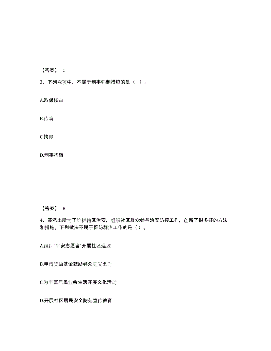 备考2025广东省揭阳市揭西县公安警务辅助人员招聘通关题库(附带答案)_第2页