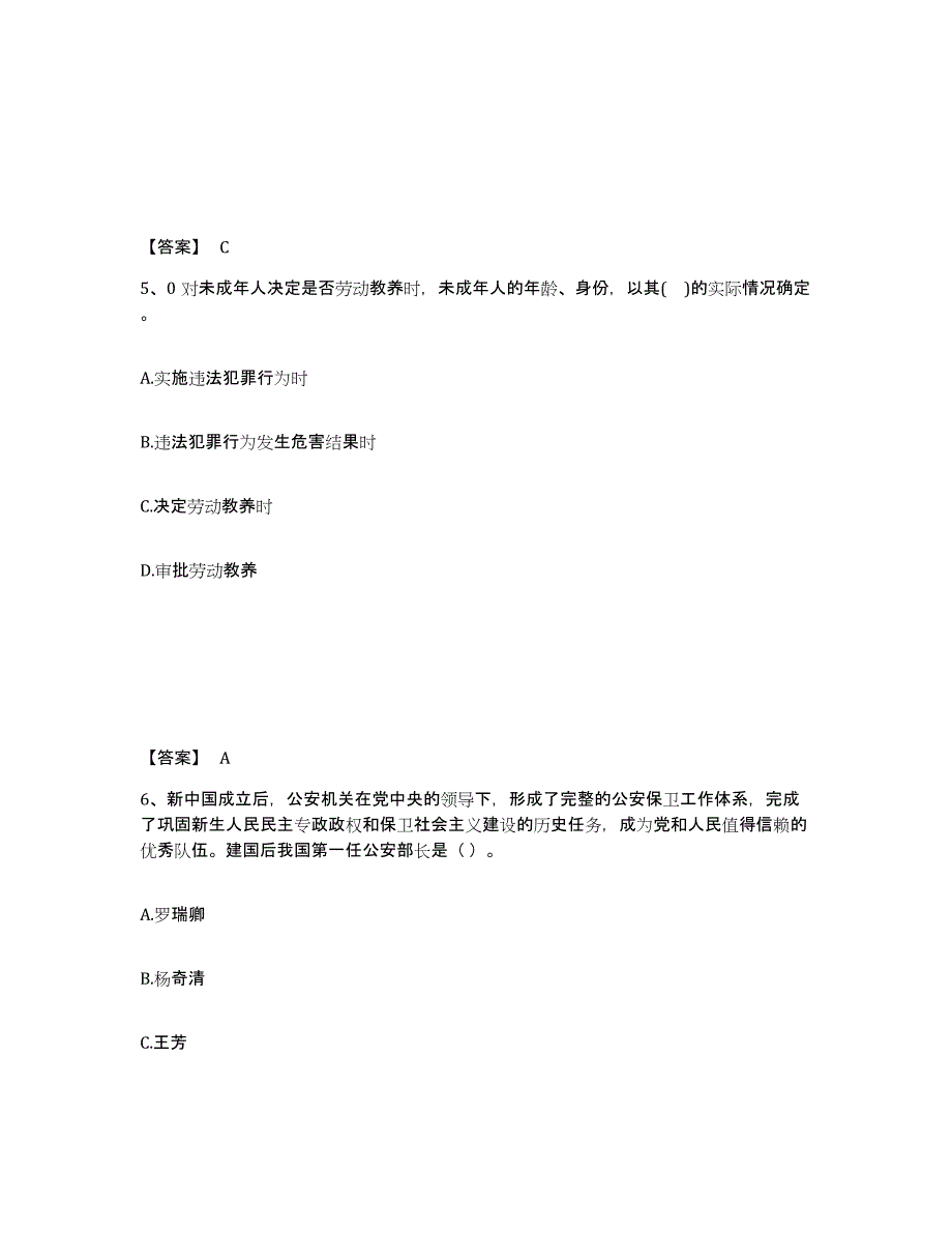 备考2025广东省揭阳市揭西县公安警务辅助人员招聘通关题库(附带答案)_第3页