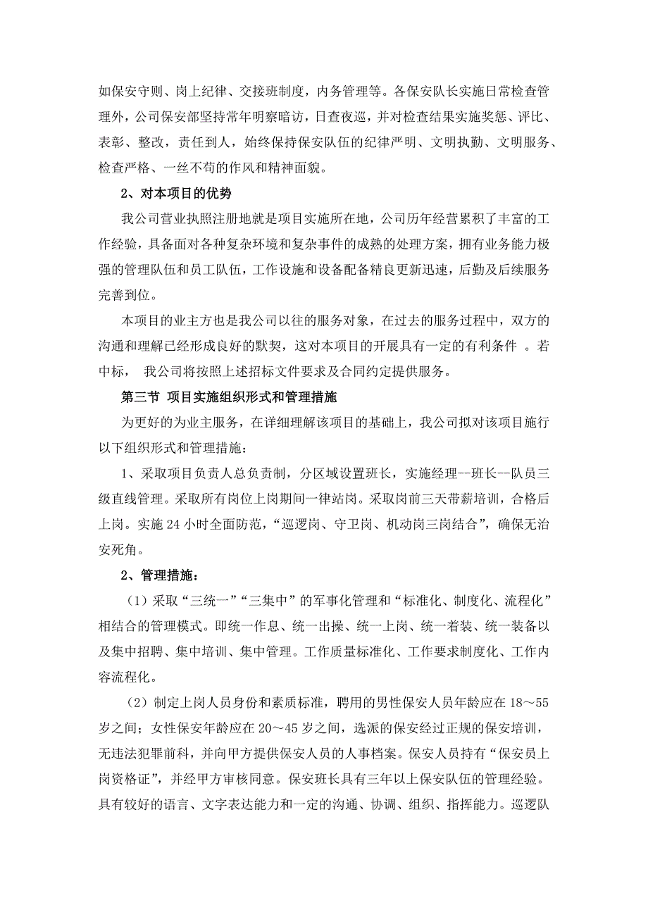 安保服务项目投标文件54页_第3页