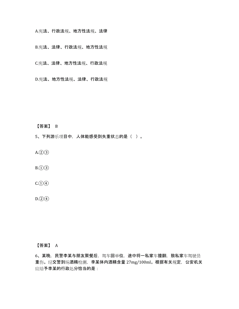 备考2025山西省运城市夏县公安警务辅助人员招聘题库检测试卷A卷附答案_第3页